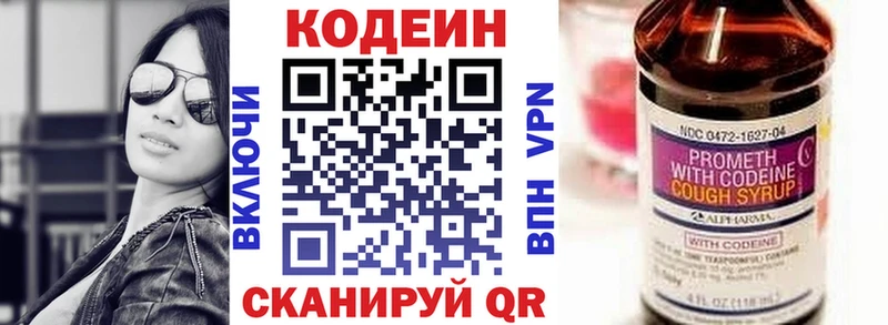 Кодеин Purple Drank  Купить где  Иркутск 